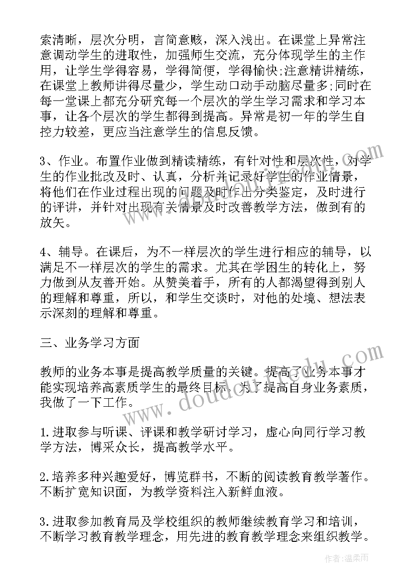 最新老师自我鉴定(大全8篇)