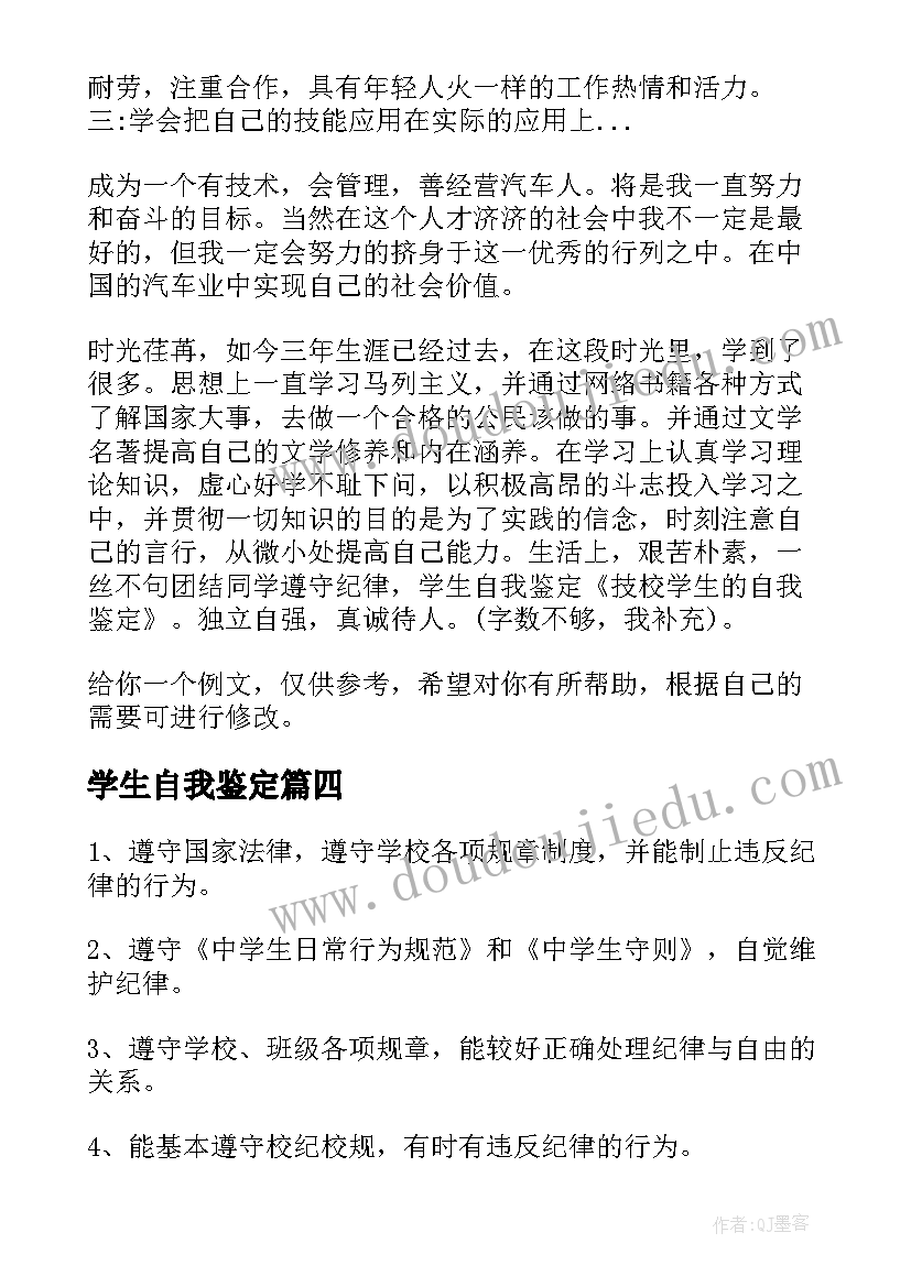 2023年学生自我鉴定(实用10篇)