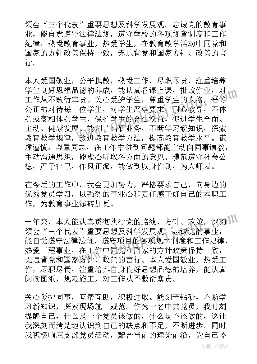 最新政治表现鉴定 政治思想表现自我鉴定(汇总6篇)