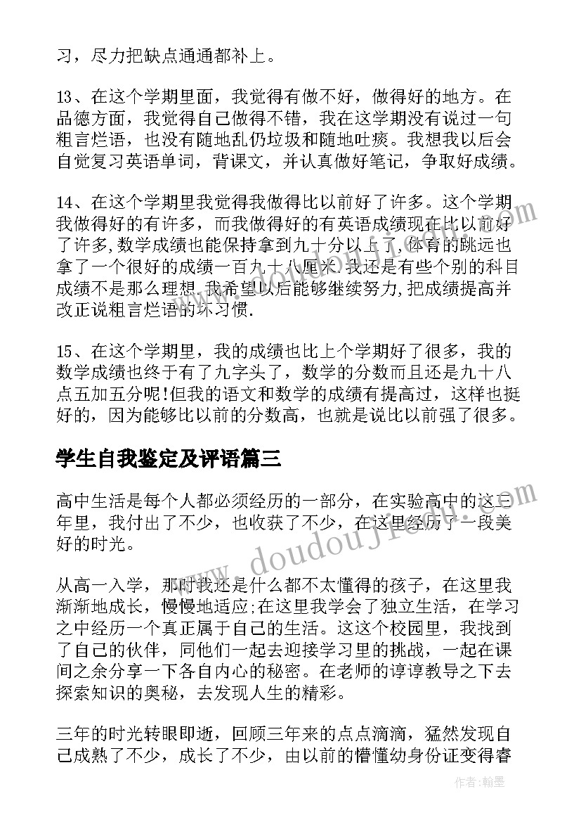 学生自我鉴定及评语 自我鉴定评语大学生大学生自我鉴定(精选5篇)