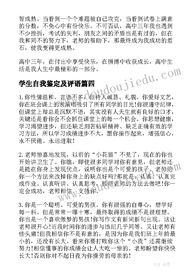 学生自我鉴定及评语 自我鉴定评语大学生大学生自我鉴定(精选5篇)