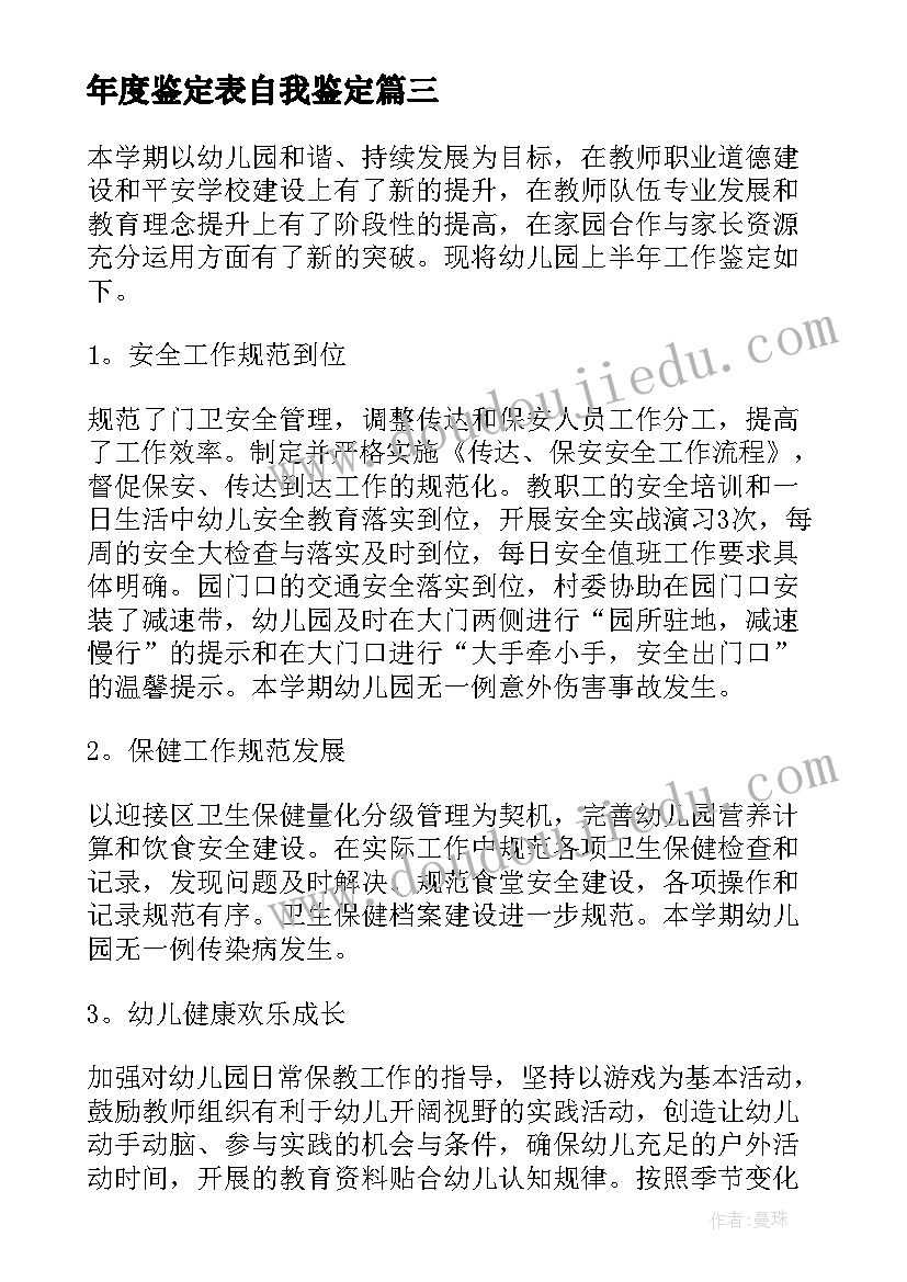 2023年年度鉴定表自我鉴定(优秀9篇)