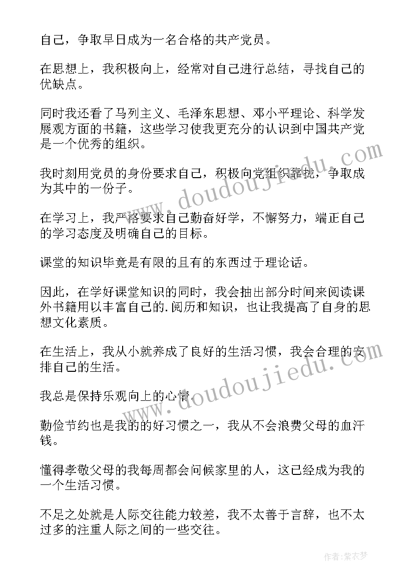 最新自我鉴定六个方面(优质5篇)