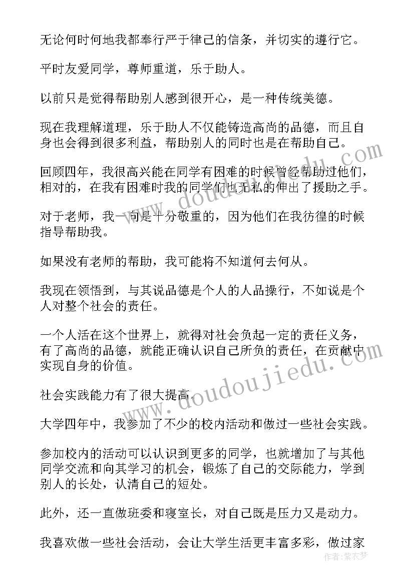 最新自我鉴定六个方面(优质5篇)