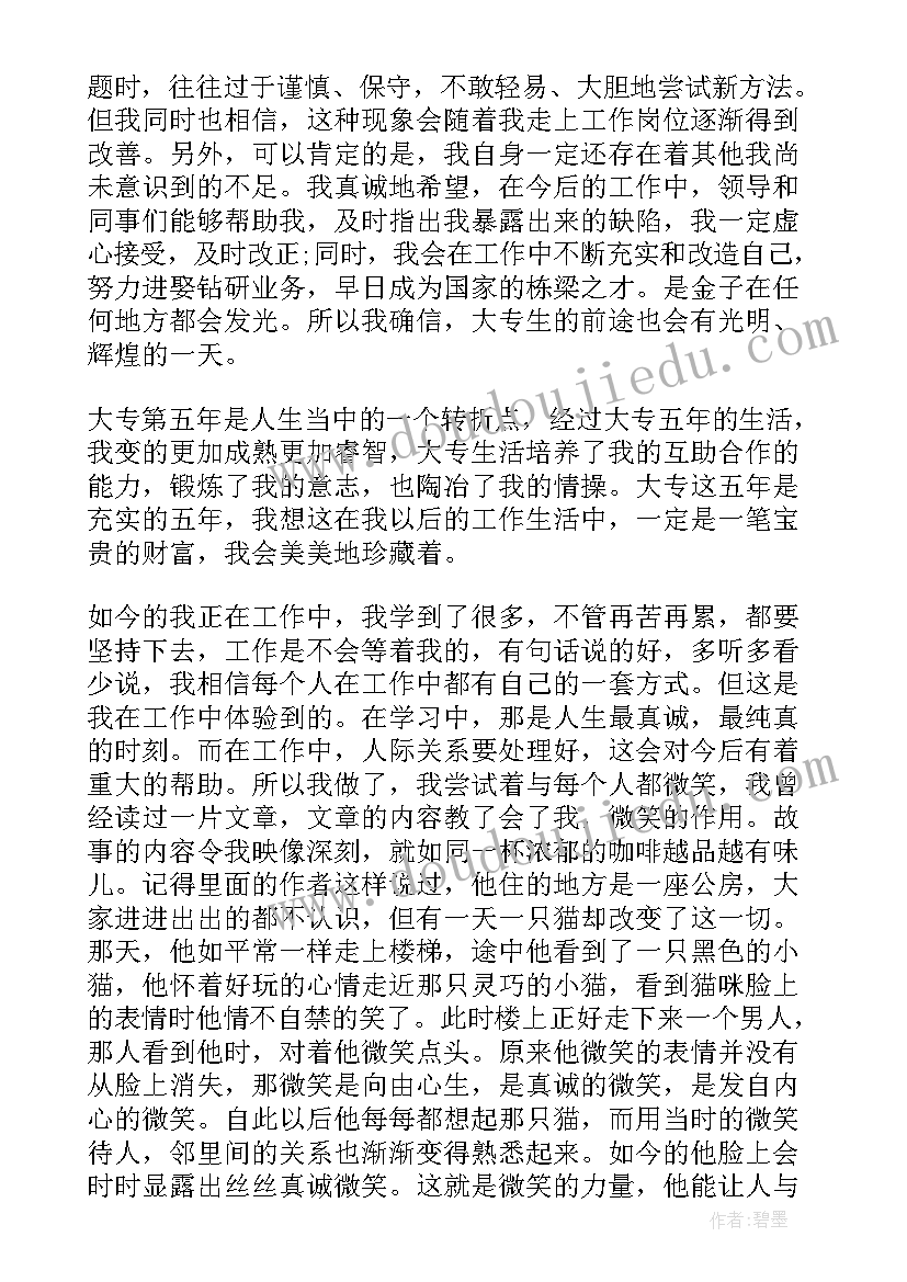 政治思想自我鉴定(通用10篇)