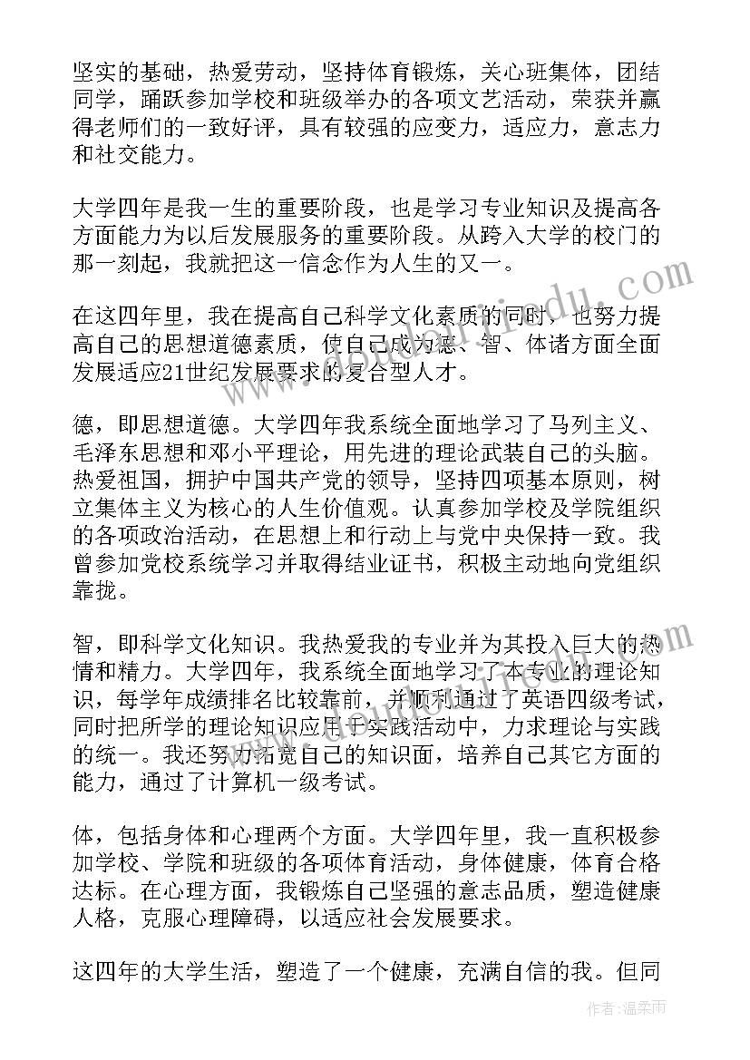 2023年毕业鉴定中的自我鉴定 毕业自我鉴定(大全9篇)