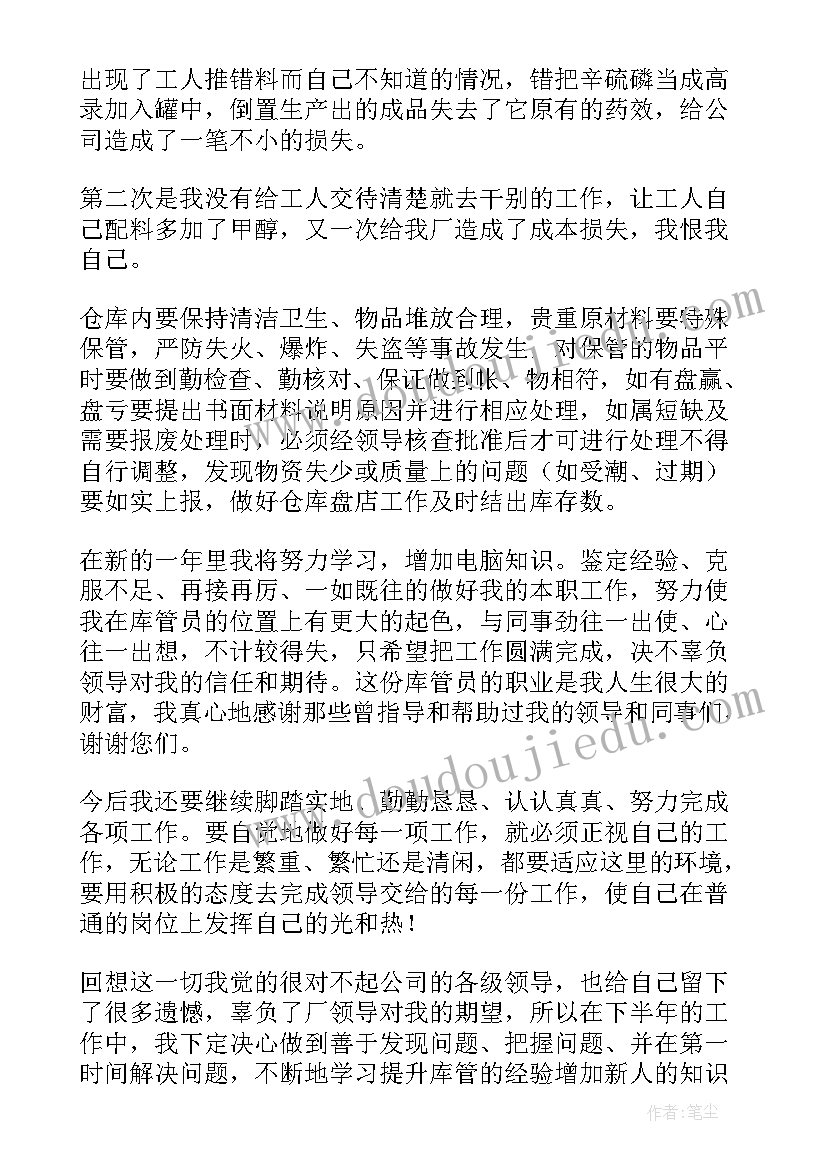 2023年综管员自我鉴定 仓管员自我鉴定(精选5篇)