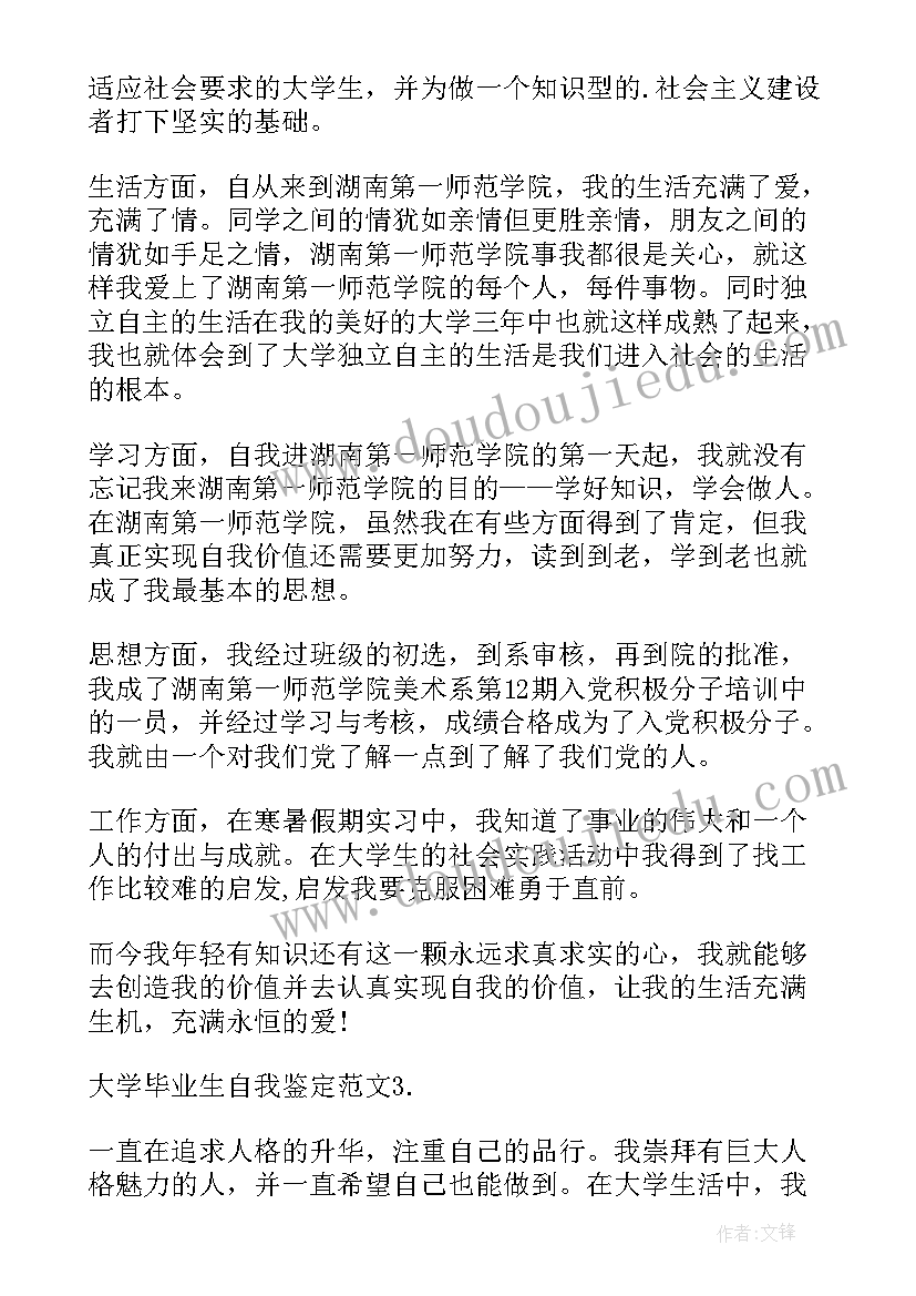 2023年大学自我鉴定表有用(模板5篇)