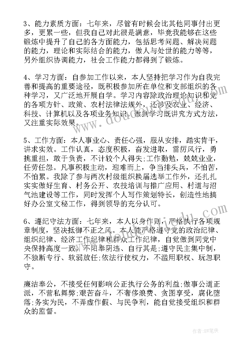 最新政治自我鉴定(优秀6篇)