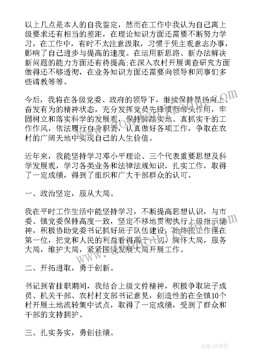 最新政治自我鉴定(优秀6篇)