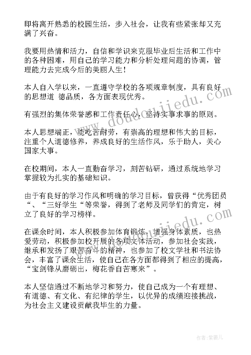 2023年团员自我鉴定(通用9篇)