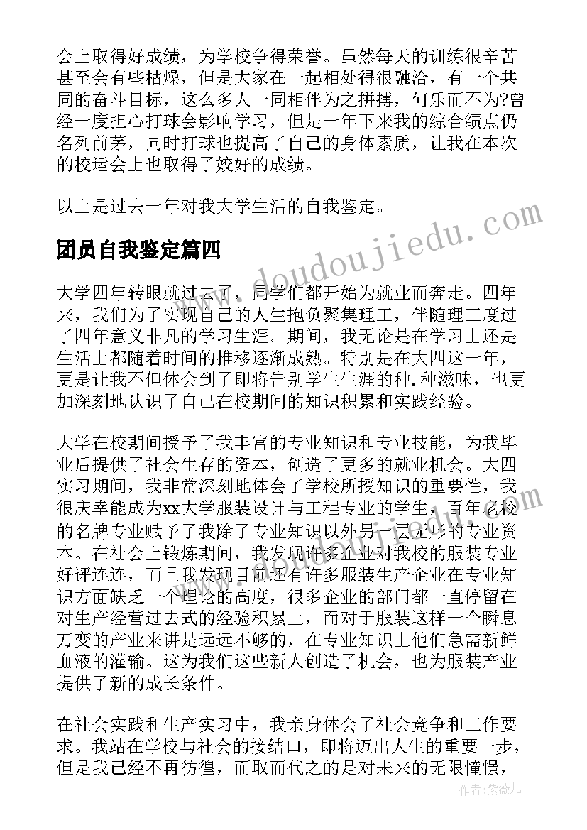 2023年团员自我鉴定(通用9篇)