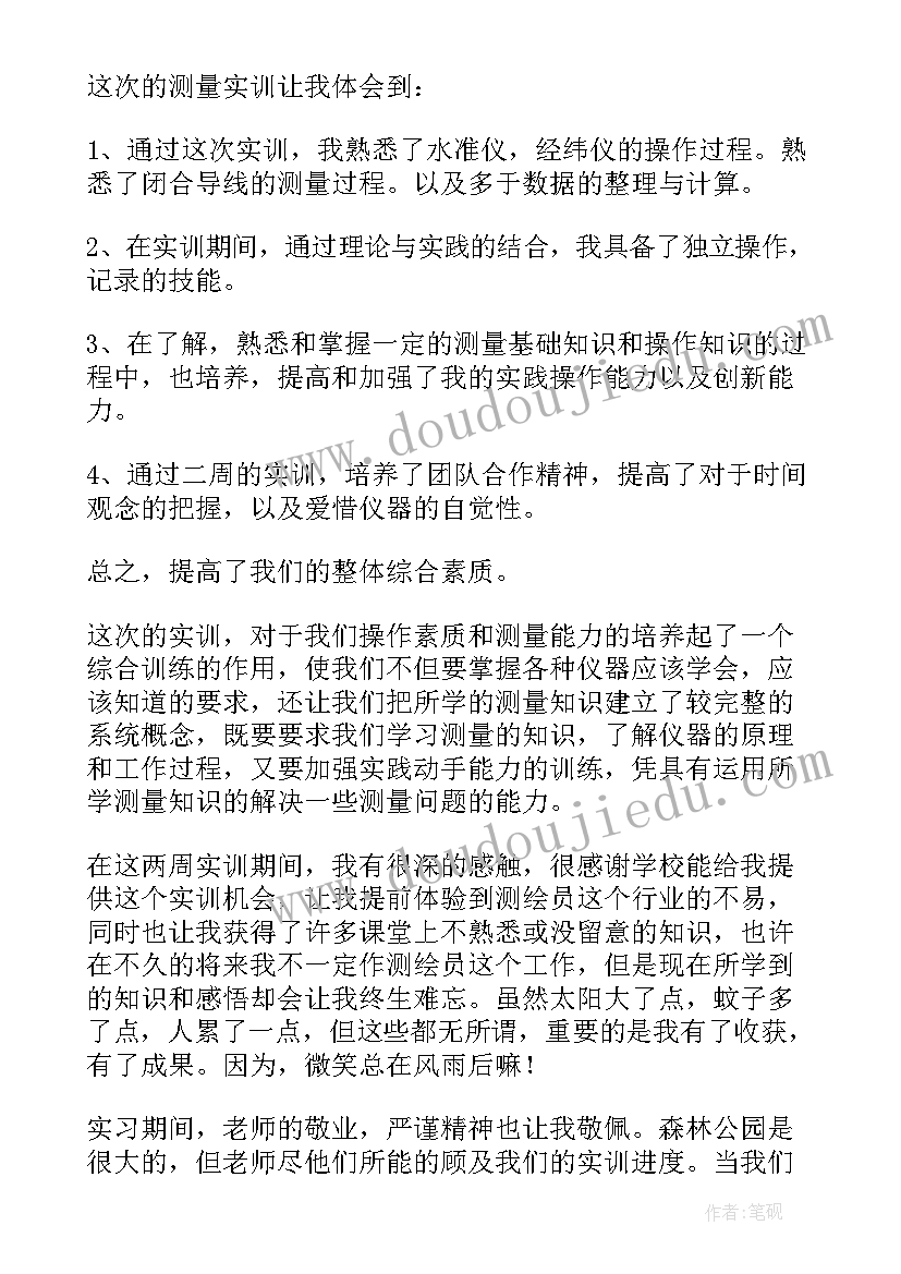 2023年工程实训的自我评价 工程测量实习自我鉴定(汇总9篇)