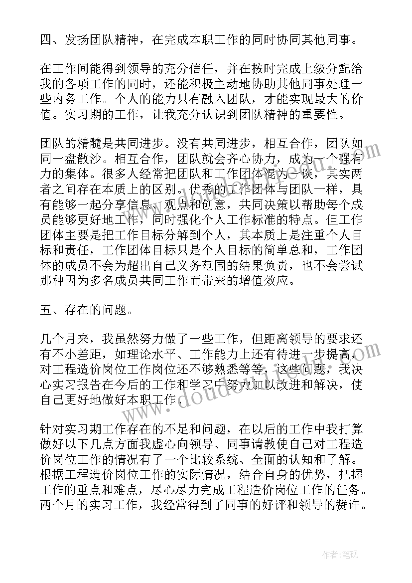 2023年工程实训的自我评价 工程测量实习自我鉴定(汇总9篇)