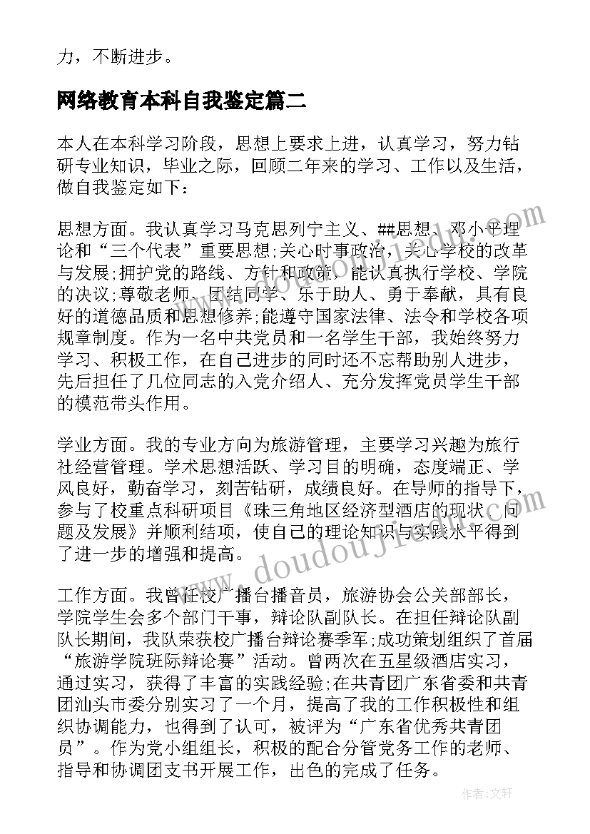 2023年网络教育本科自我鉴定(实用5篇)