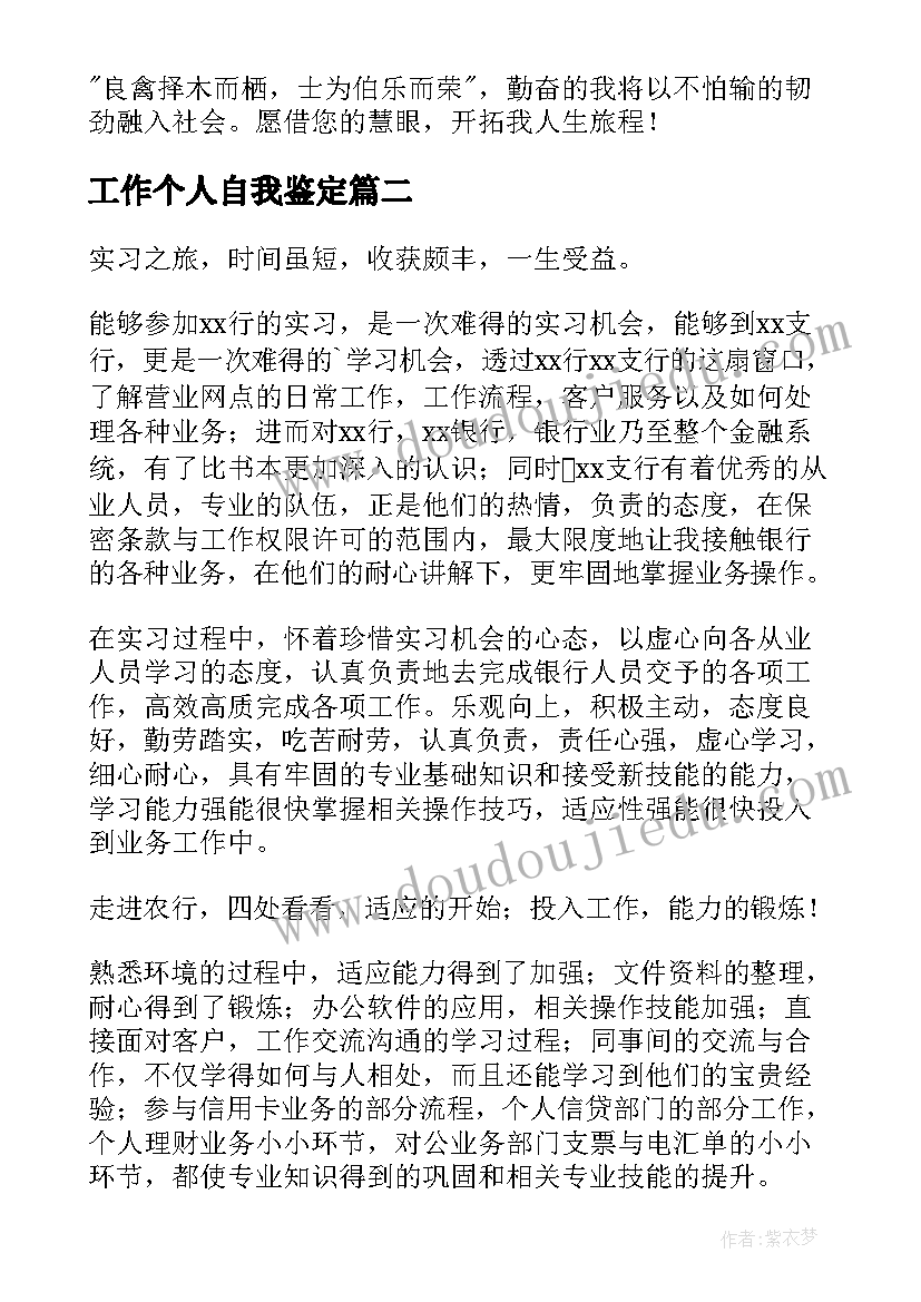 工作个人自我鉴定 个人工作自我鉴定(大全8篇)