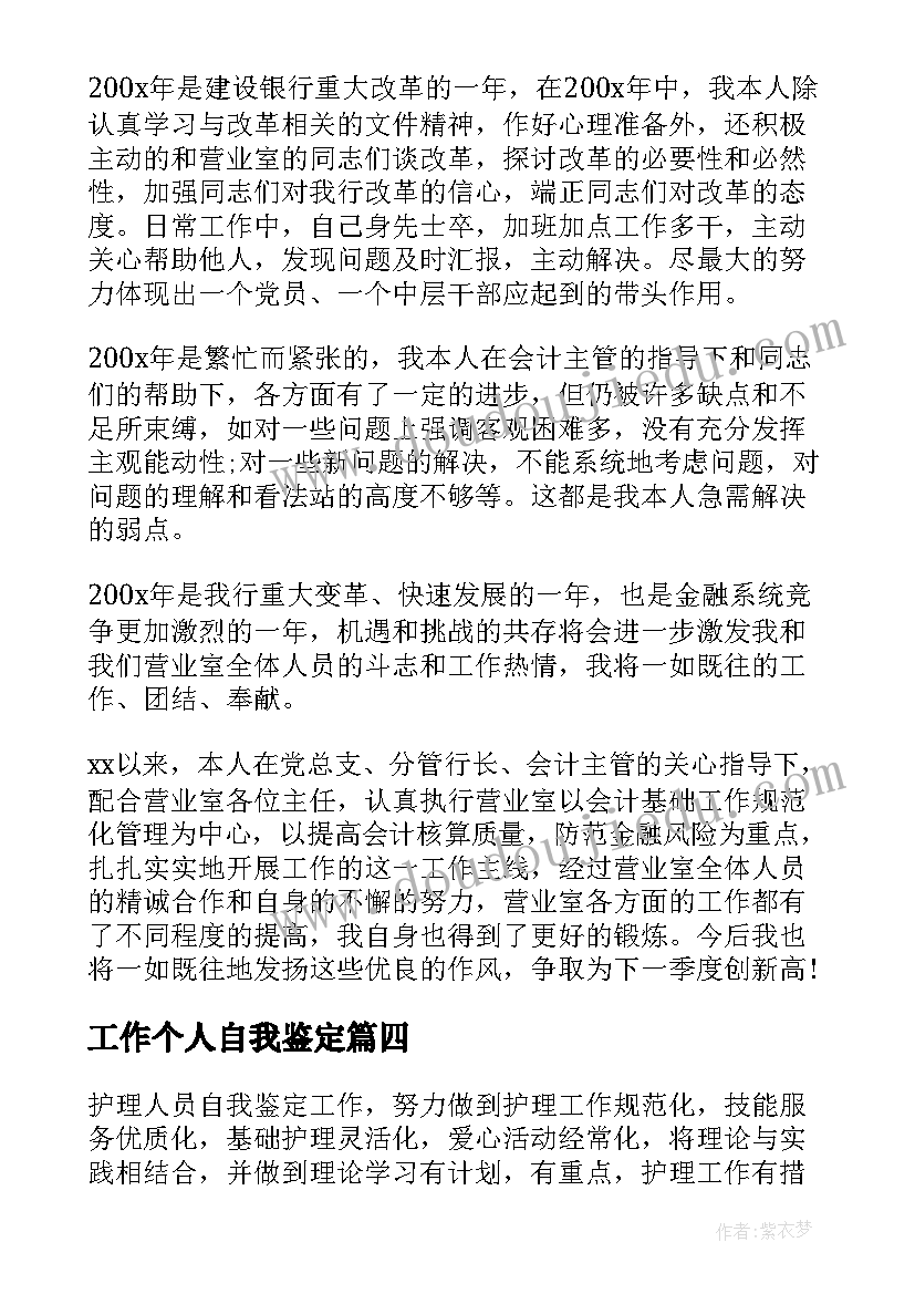 工作个人自我鉴定 个人工作自我鉴定(大全8篇)