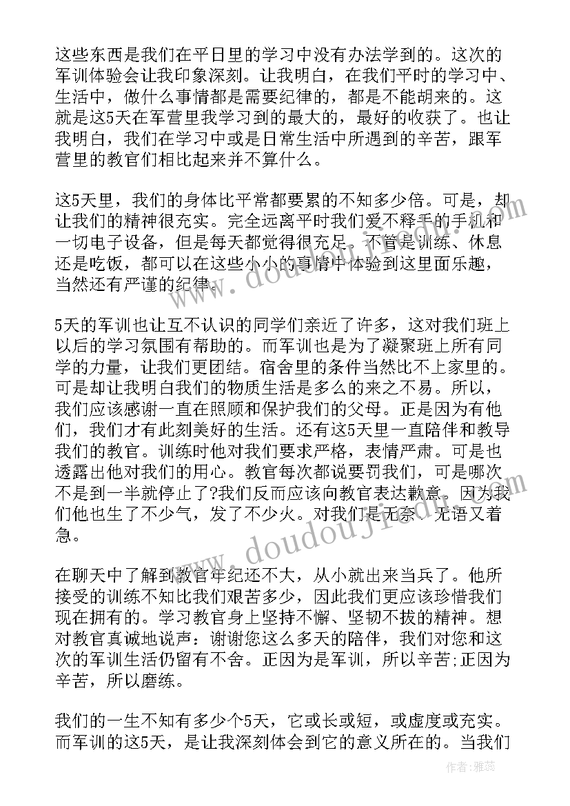 学生军训鉴定表自我鉴定(优质7篇)