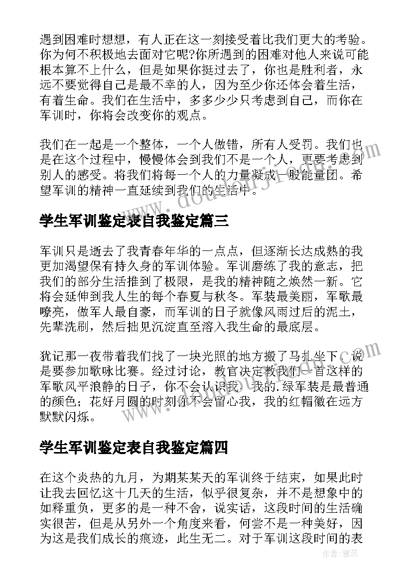 学生军训鉴定表自我鉴定(优质7篇)