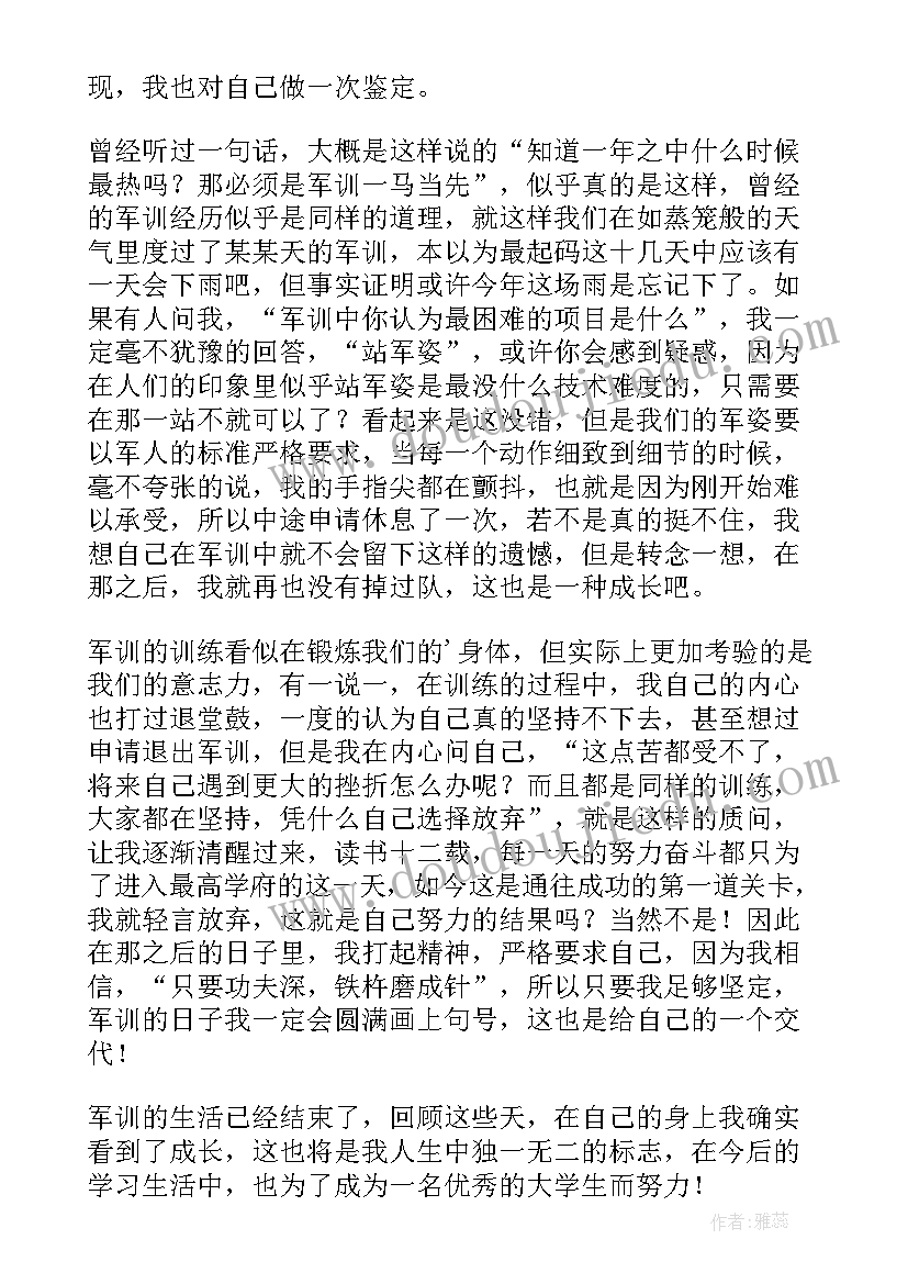 学生军训鉴定表自我鉴定(优质7篇)