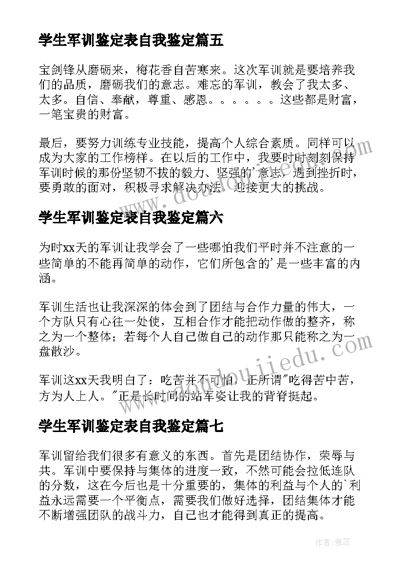 学生军训鉴定表自我鉴定(优质7篇)