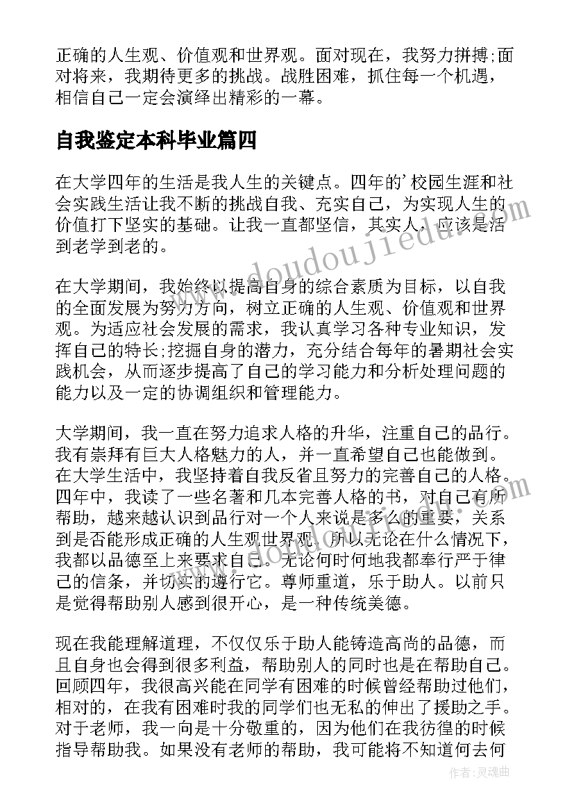 2023年自我鉴定本科毕业 本科自我鉴定(通用10篇)