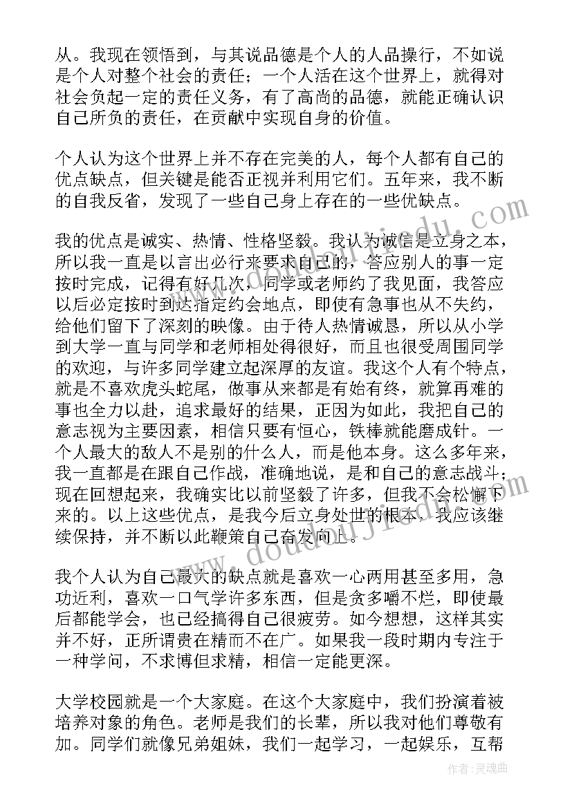 2023年自我鉴定本科毕业 本科自我鉴定(通用10篇)