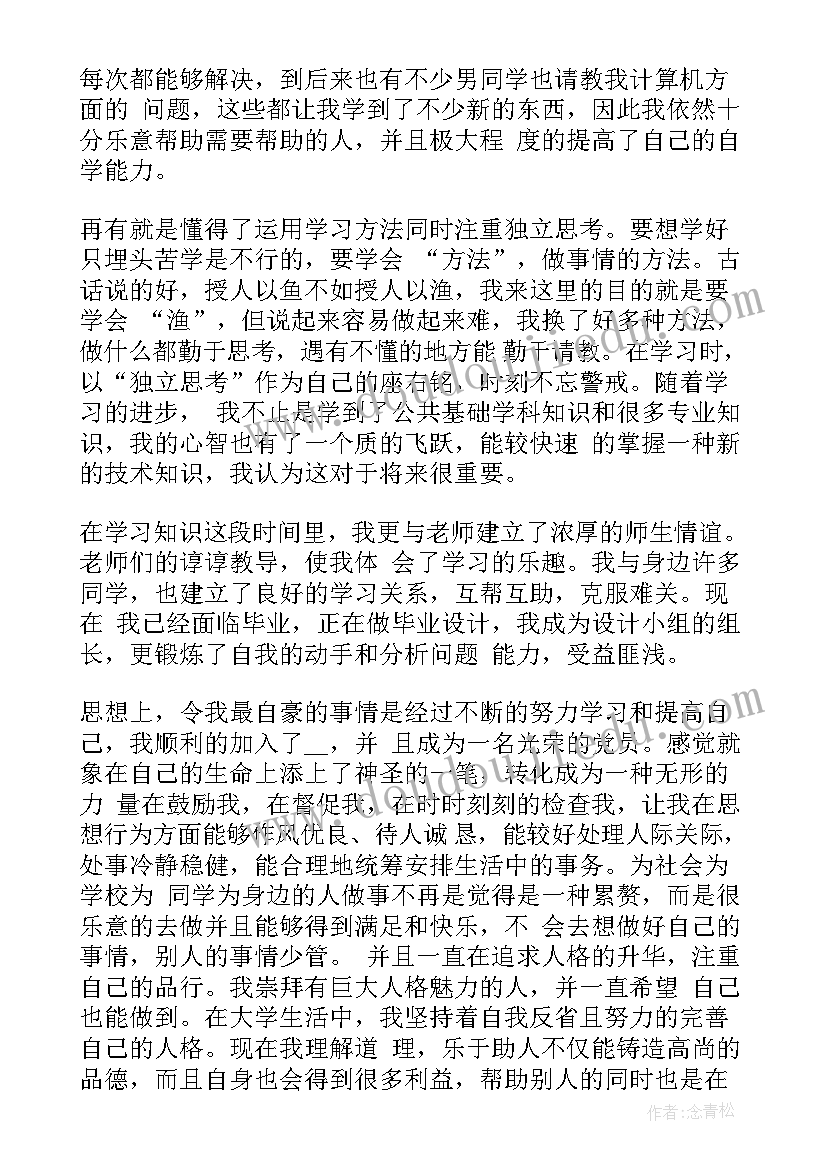 通信工程毕业自我鉴定本科 通信工程专业毕业自我鉴定(大全5篇)