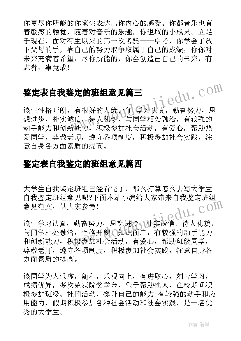 最新鉴定表自我鉴定的班组意见 自我鉴定班组鉴定政审意见(汇总5篇)