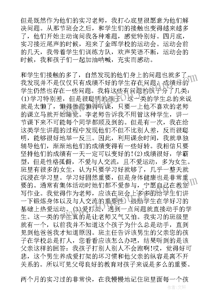 最新教学实践心得体会(模板10篇)