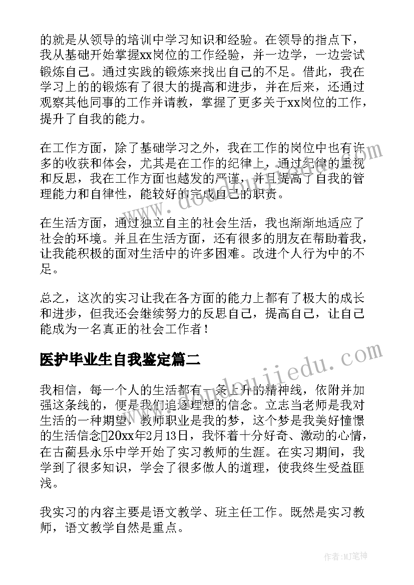 最新医护毕业生自我鉴定 实习期间自我鉴定(模板8篇)