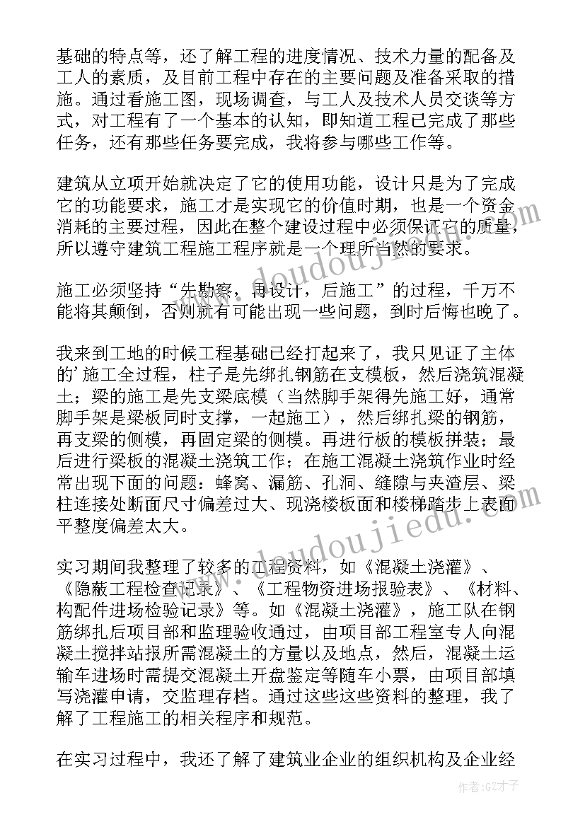 2023年施工实习生自我鉴定(实用5篇)