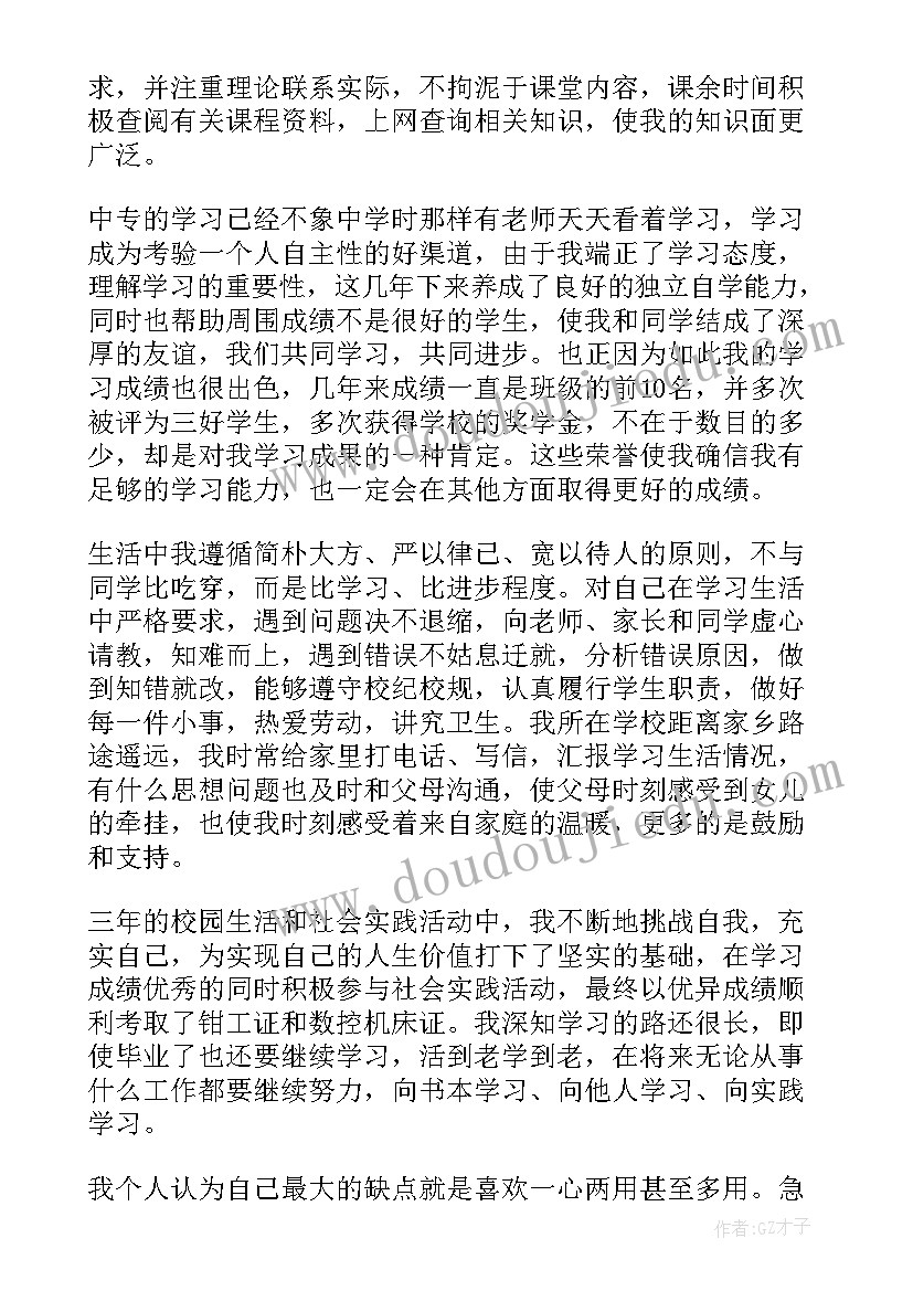 最新职校毕业自我鉴定(模板5篇)