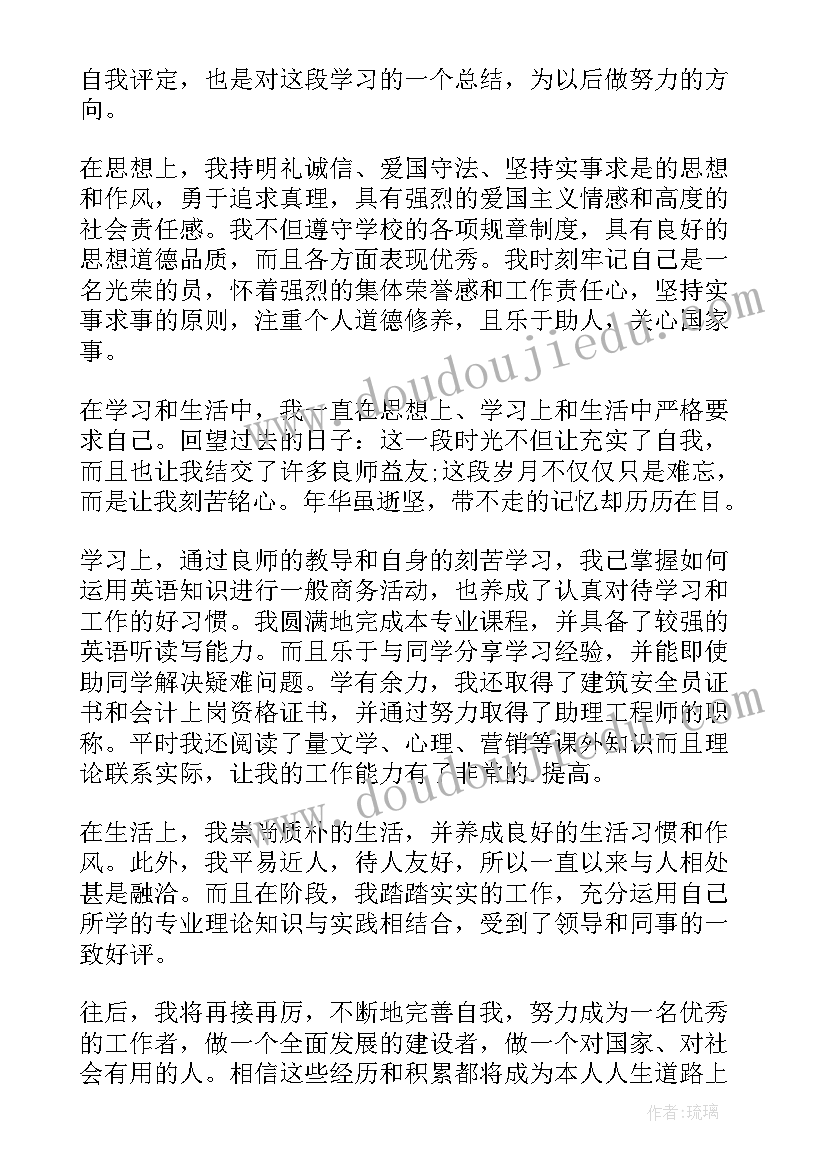 最新技校鉴定表自我鉴定 技校自我鉴定(实用10篇)