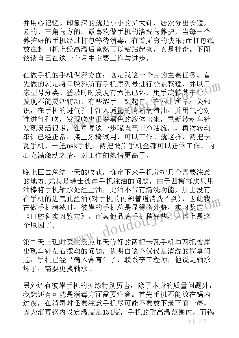 口腔护理自我鉴定 口腔护理实习自我鉴定(通用8篇)