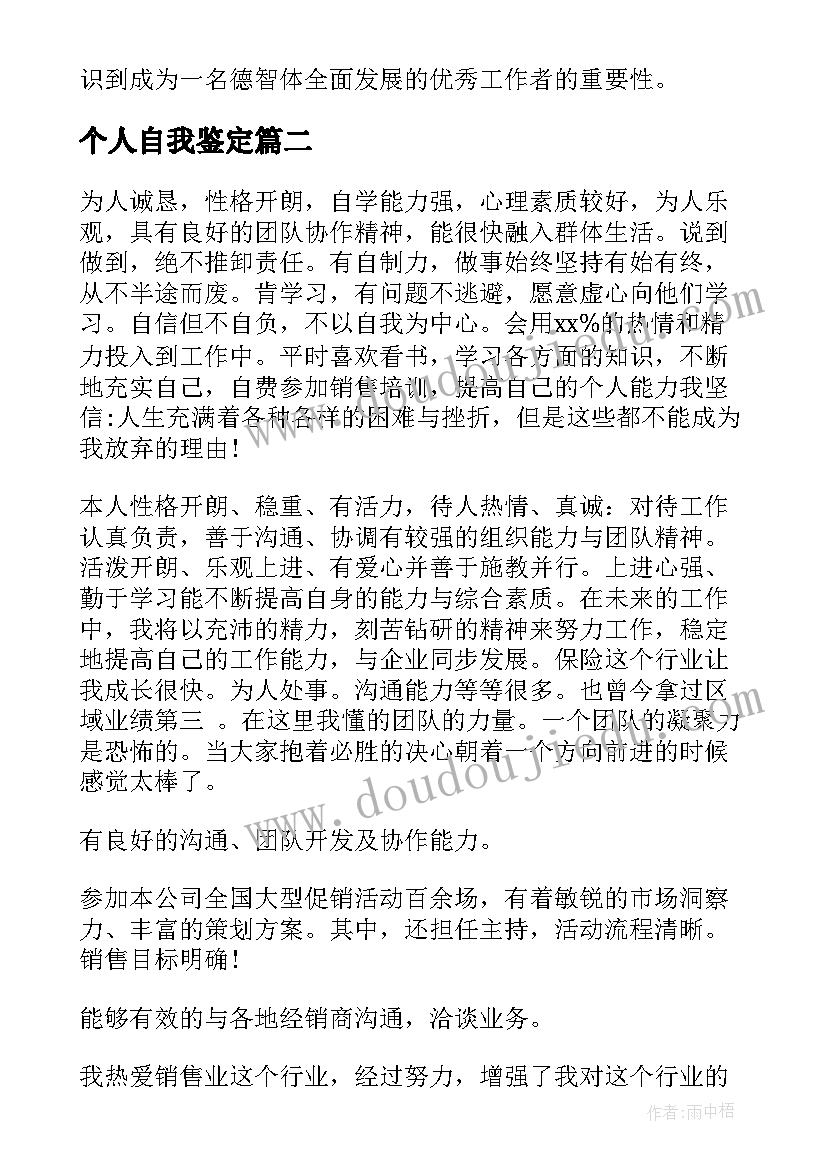 2023年个人自我鉴定 试用期个人自我鉴定简单(通用5篇)