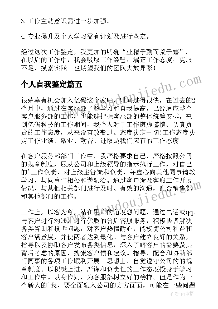 2023年个人自我鉴定 试用期个人自我鉴定简单(通用5篇)