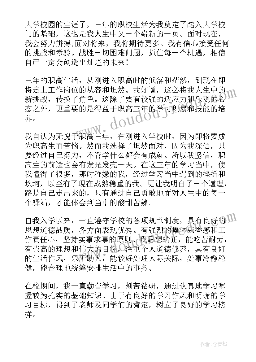 最新职校生自我鉴定(优质5篇)