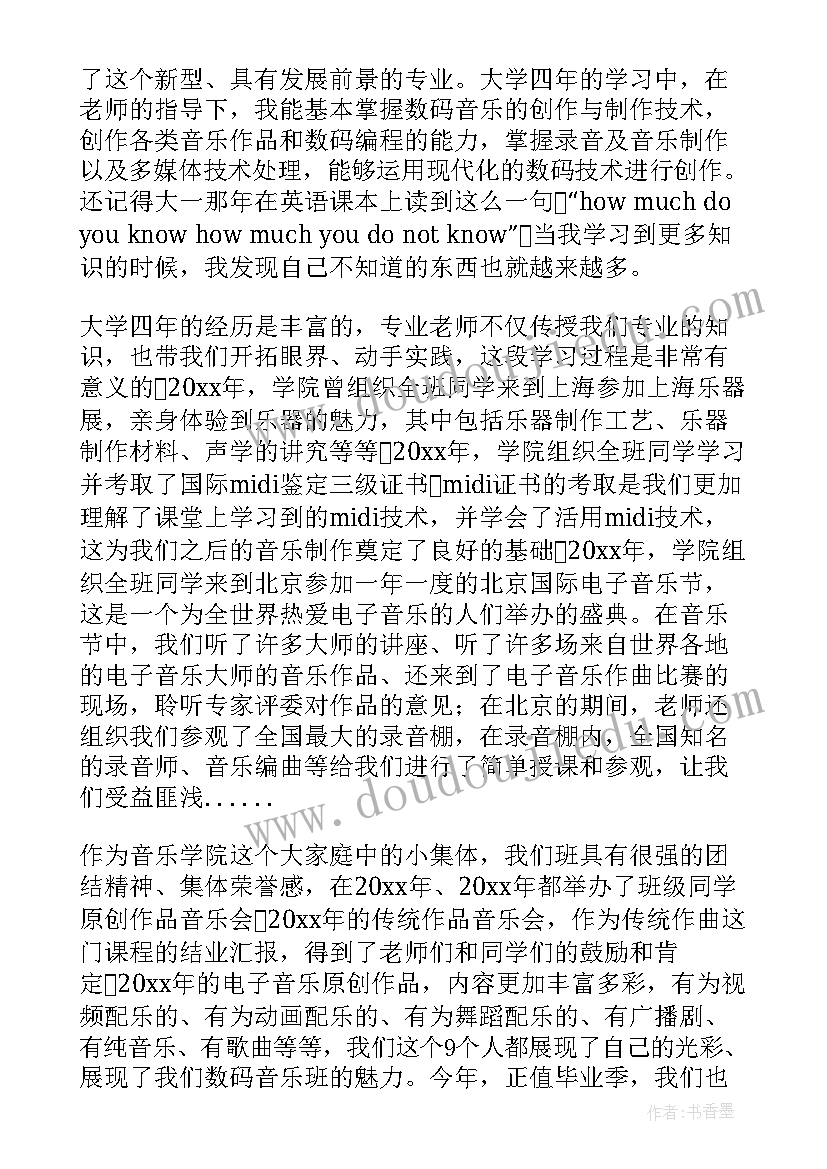 2023年毕业学生鉴定表自我鉴定 毕业学生自我鉴定(大全8篇)