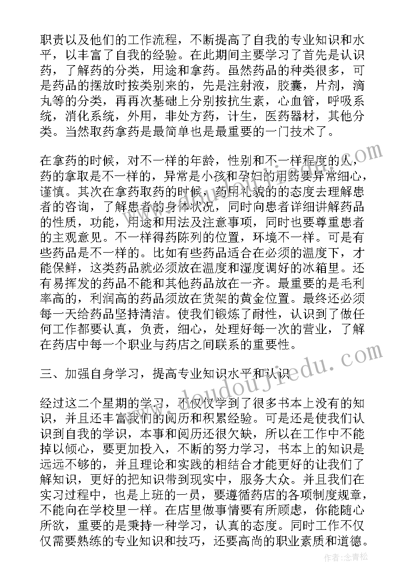 2023年药店自我鉴定 药店实习生自我鉴定(模板8篇)