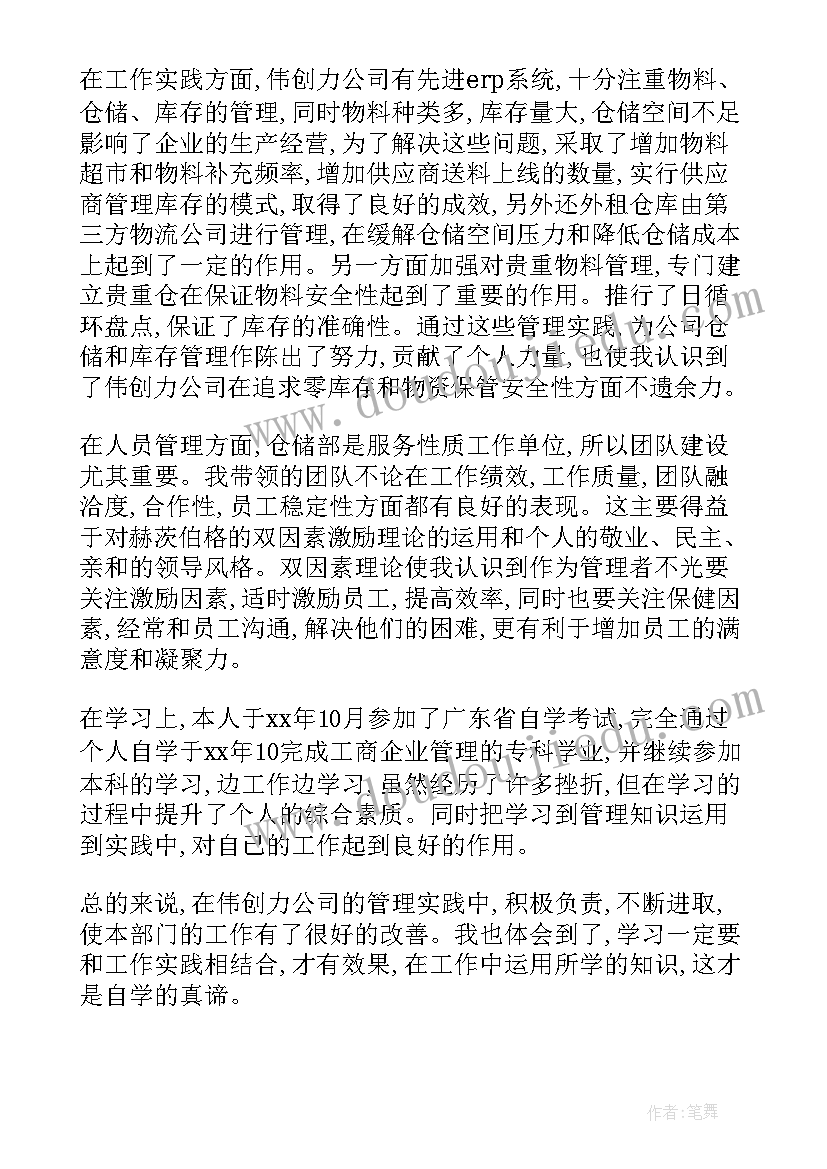 最新库管工作总结及自我评价(实用5篇)