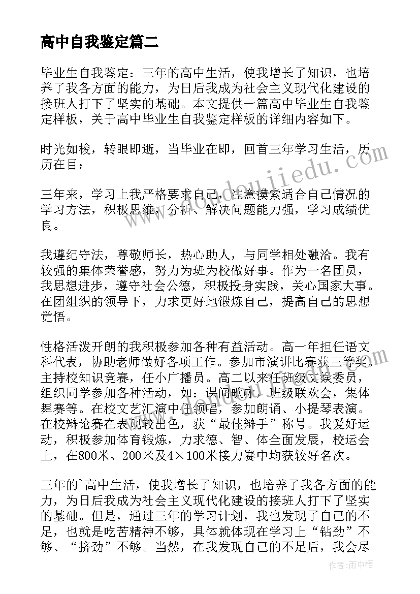 2023年高中自我鉴定 职业高中的自我鉴定(优质5篇)