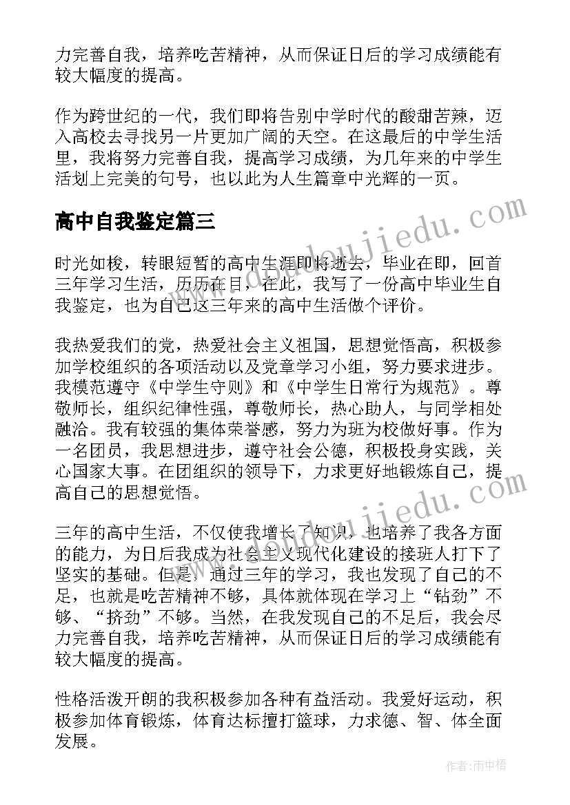 2023年高中自我鉴定 职业高中的自我鉴定(优质5篇)