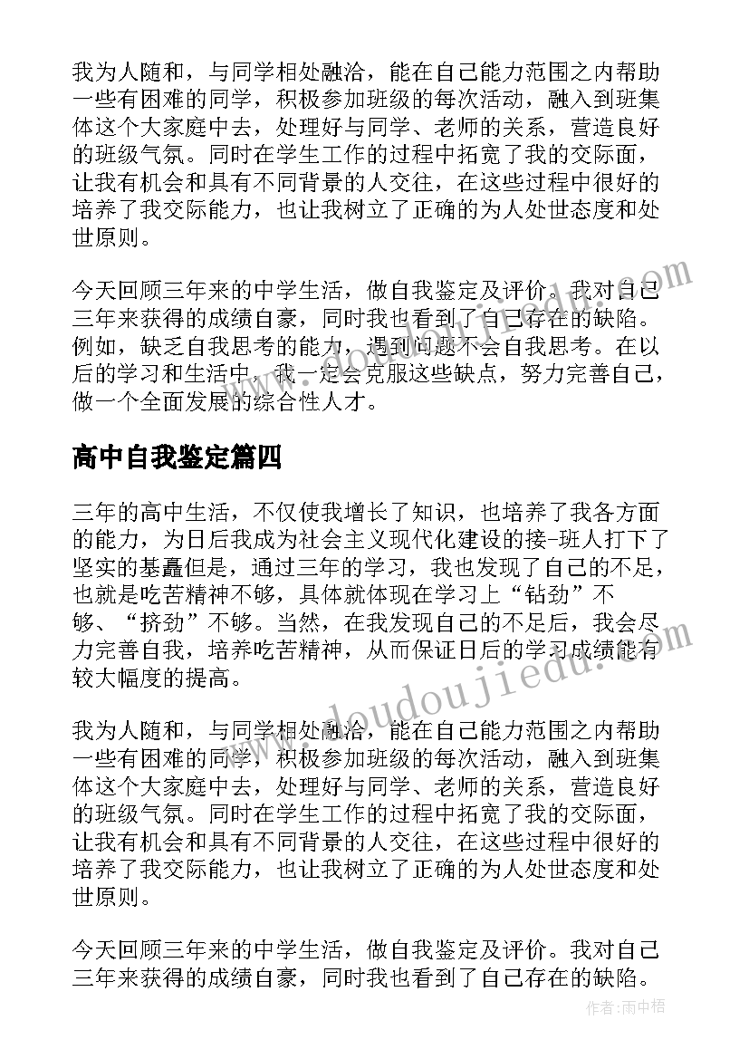 2023年高中自我鉴定 职业高中的自我鉴定(优质5篇)