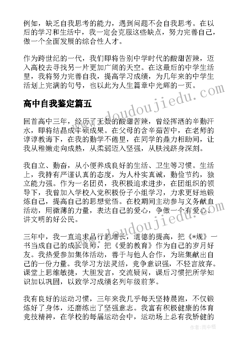 2023年高中自我鉴定 职业高中的自我鉴定(优质5篇)