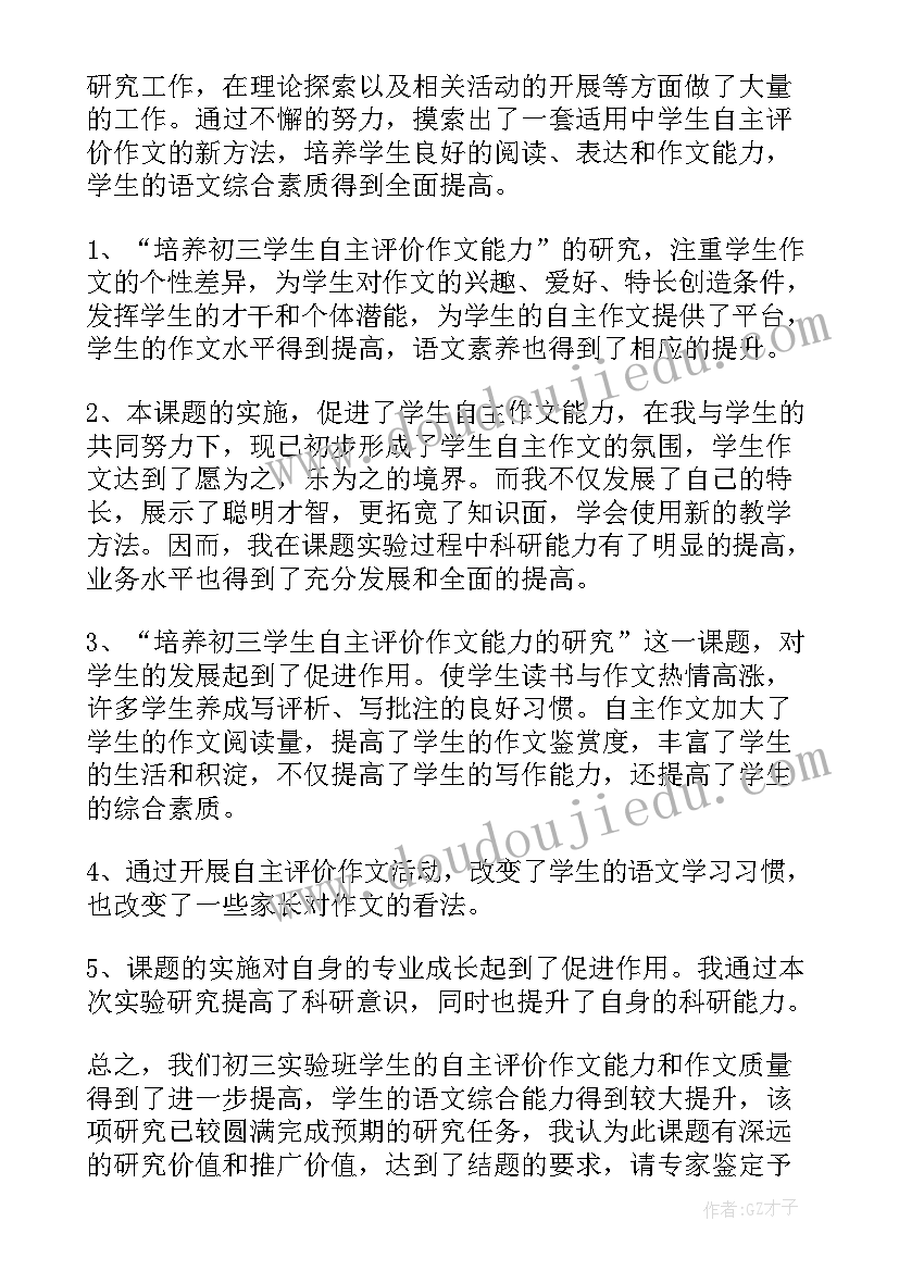 2023年课题研究自我鉴定(精选5篇)