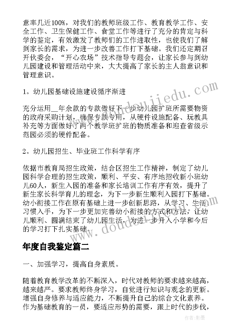 年度自我鉴定(精选10篇)