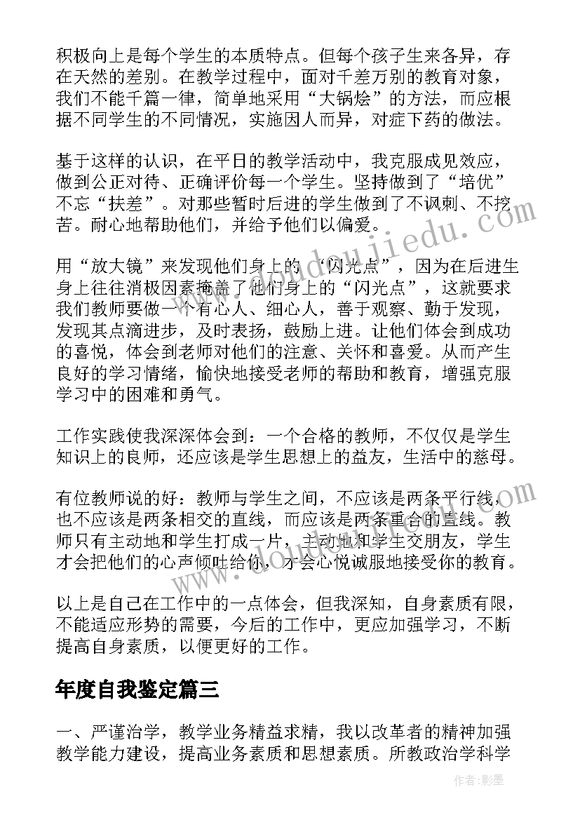 年度自我鉴定(精选10篇)