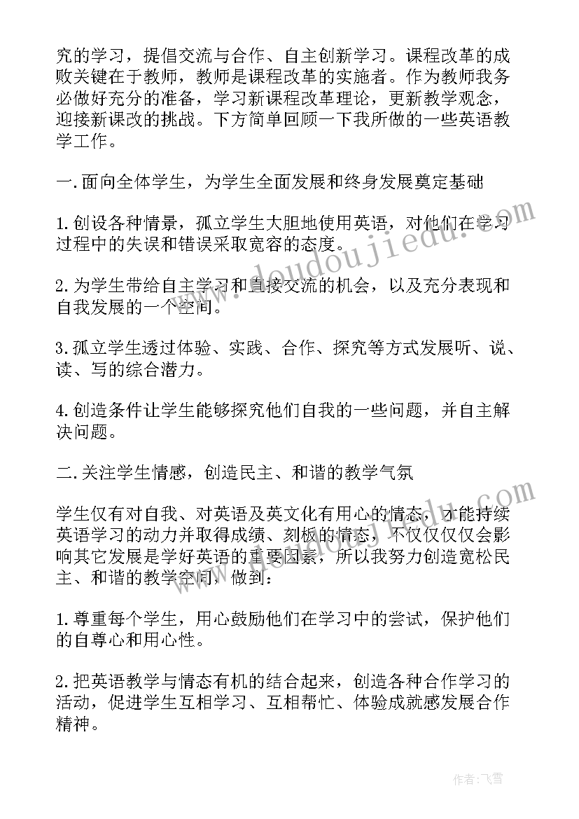 准教师自我评价(优秀5篇)