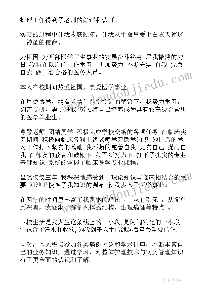 护理大专毕业自我鉴定(优质5篇)